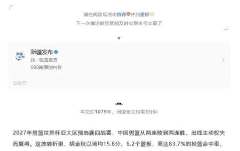开云-怒批赵睿破坏民族团结后，新疆官媒明着夸胡金秋 疑暗讽男篮队长